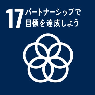 パートナーシップで目標を達成しよう